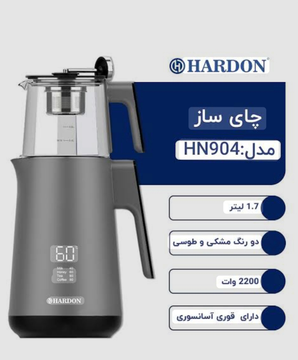چای ساز هاردون مدل HN904
