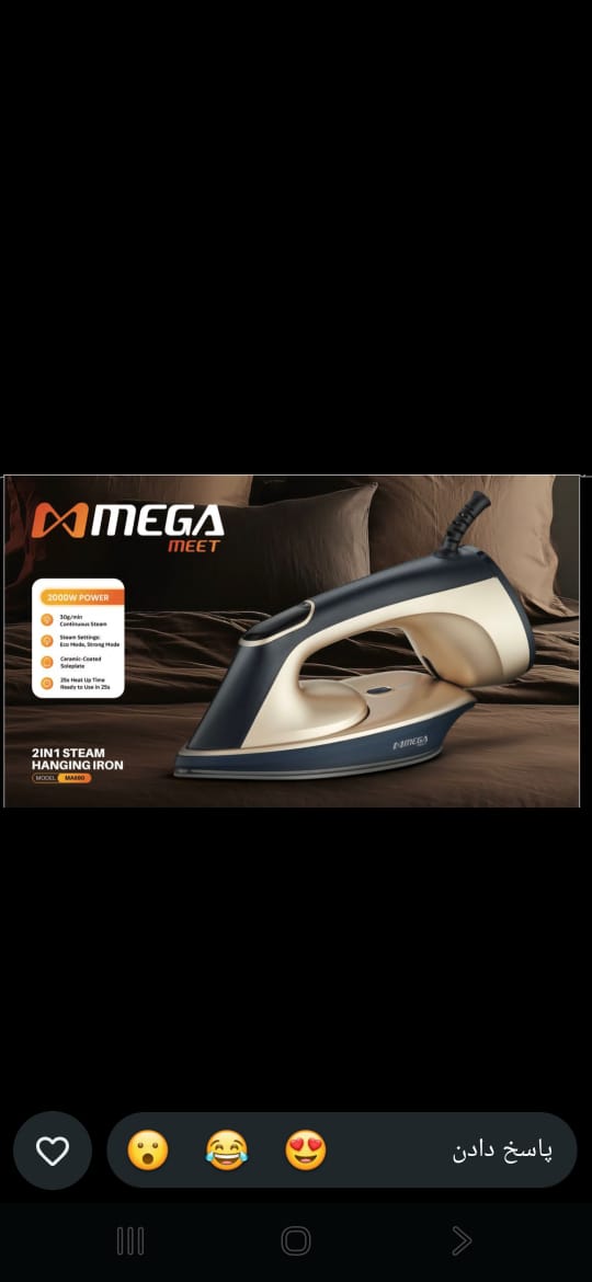 اتو هوشمند مگامیت mega met MA 690